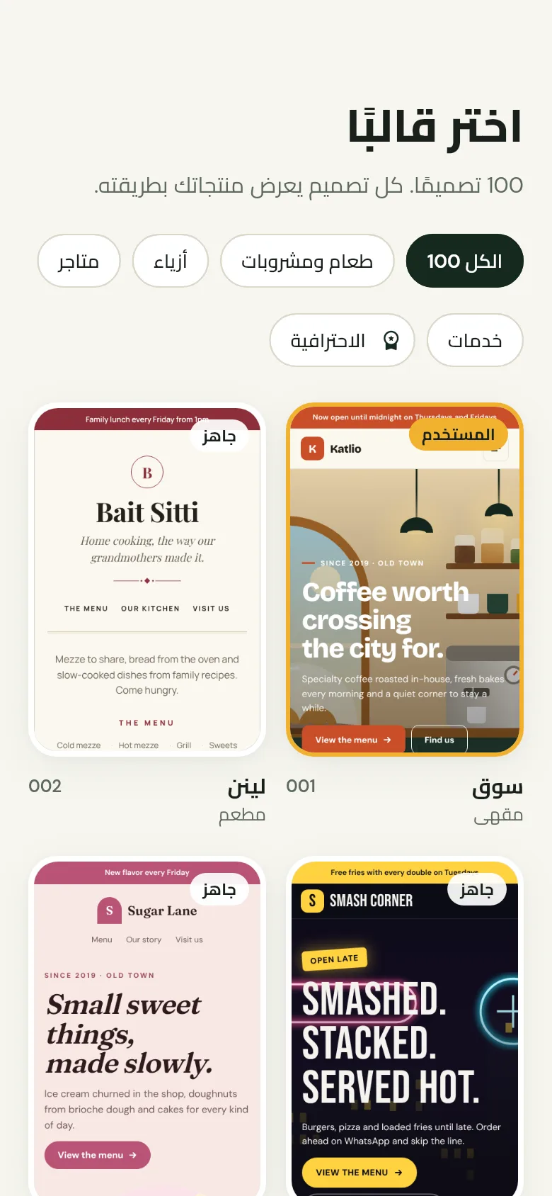 معرض القوالب في تطبيق كاتليو